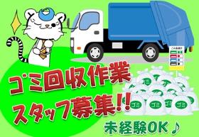 軽作業(ごみ回収、8時半~16時、実働6.5h、週5、土日祝日休み)