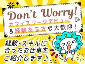 オフィス事務(お客様からのお問合せ窓口　台本通りに話すだけ　未経験歓迎)