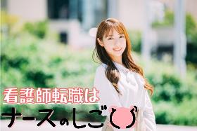 正看護師(★医心館西永福 ★医療施設型ホスピス|杉並区|月収40万円~)