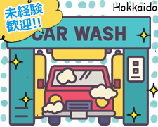 接客サービス(ガソリンスタンド接客　週5日～　7時半～16時半　車通勤OK)