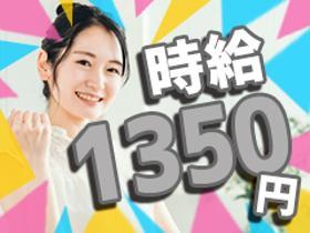 一般事務(短期・長期選べる!チャット対応窓口◆高時給1350円)