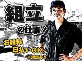 製造業(未経験歓迎｜金型の組立作業｜週５｜日祝休み)