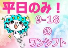 コールセンター・テレオペ(PCに関する問い合わせ 平日のみ 週4日から勤務OK 高時給)