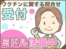オフィス事務(コールデビューにピッタリ！短期◆ワクチン予約受付)
