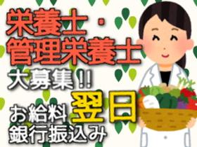 栄養士(栄養士/長期/週3日～/時給1700円/食事補助制度あり)