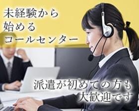 コールセンター・テレオペ(マニュアル通りに案内するだけ◆面談日程調整のお仕事)