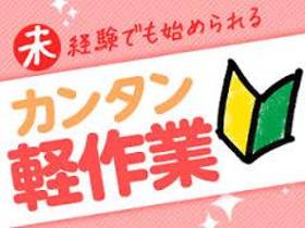 軽作業(自然の中の学習施設【食材ピックアップ、お弁当の配布】)