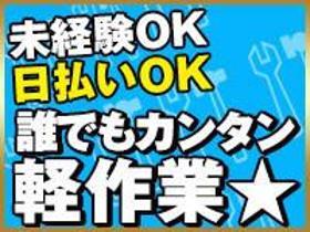 製造スタッフ（組立・加工）(金属加工製品のバリ取りや仕上げ、検査作業)
