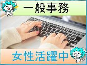 オフィス事務(【大手食品工場の事務】経理や営業事務などのおしごと)