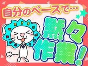 ピッキング（検品・梱包・仕分け）(冷蔵倉庫でカフェチェーン店のデザート系商品仕分け、容器の清掃)