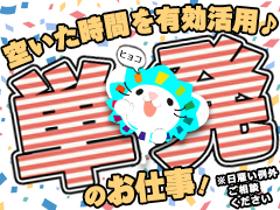 イベントスタッフ(【短期】コロナワクチン接種会場スタッフ【川崎町】)