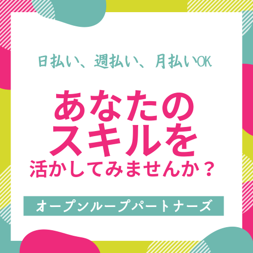 一般事務(人事・総務の事務サポート)