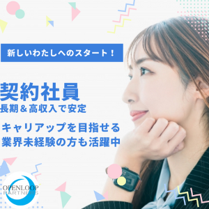 コールセンター・テレオペ(国内宿泊、民泊の予約に関する問合せ対応【契約社員】)