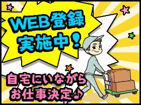 倉庫管理・入出荷(倉庫内での商品ピッキング・出荷作業)