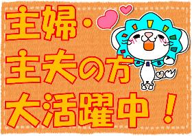 コールセンター・テレオペ(保険会社のお問い合わせ対応業務)