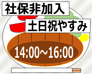 軽作業(札幌市内の幼稚園と学校の給食用食器類の洗浄スタッフ)