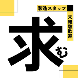 製造業(⾞両部品の製造業務　成形　加工　検査)