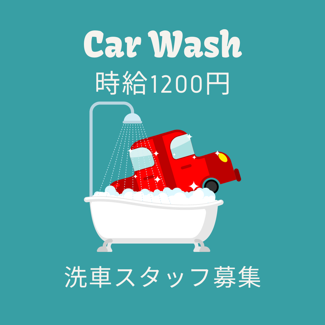 軽作業(レンタカーの洗車スタッフ)