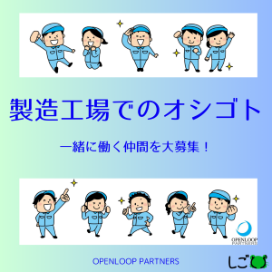 製造業(自動車用鉛畜電池の組立や製造作業)