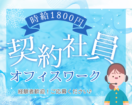 オフィス事務(大手通信企業のマニュアル作成と管理)