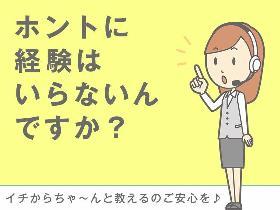 コールセンター・テレオペ(大手ガス会社の手続き対応と問い合わせ対応)