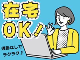 コールセンター・テレオペ(ネット通販アプリの問合せ受付)