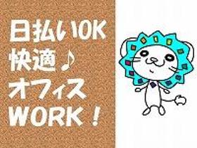 コールセンター・テレオペ(集金代行サービスに関する書類発送や不備チェック業務)