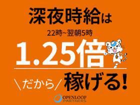 ピッキング（検品・梱包・仕分け）(冷蔵倉庫でコンビニ商品の仕分けや番重の運搬)