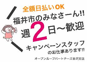 イベントスタッフ(クレカの案内　声かけスタッフ)