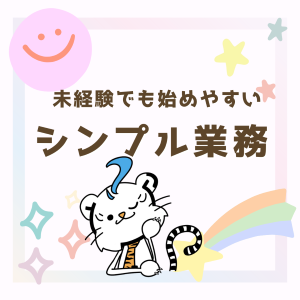 コールセンター・テレオペ(スーパーや商業施設へ入るお問合せの一次対応や転送業務)