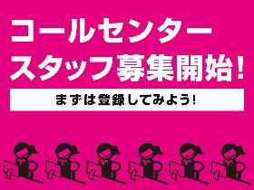 コールセンター・テレオペ(カード会員への利用確認)