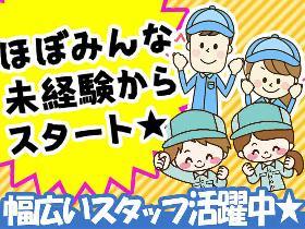 食品製造スタッフ(会員制スーパーのキッシュや冷凍ケーキ製造工場での器具洗浄)