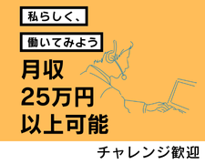 コールセンター・テレオペ(駐車場機器の夜間修理受付)