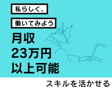 コールセンター・テレオペ(決済端末の貸し出しを行う部署での問い合わせ対応・事務業務)