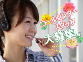 コールセンター・テレオペ(法人営業のヘルプデスク業務)