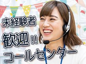 コールセンター・テレオペ(大手通信企業インターネットの開通サポート窓口)