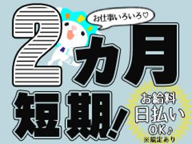 軽作業(タイヤ交換の補助及び付随する業務)