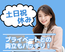 コールセンター・テレオペ(お引越しや電気切替契約のお申込みに伴う不備確認業務)