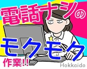 オフィス事務(スマホ公式サイトの記事・画像チェック業務)