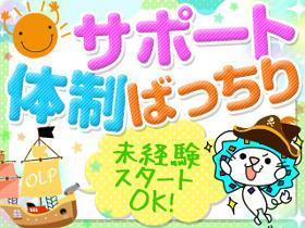 コールセンター・テレオペ(小学生向け学習講座のお問合せ対応業務)