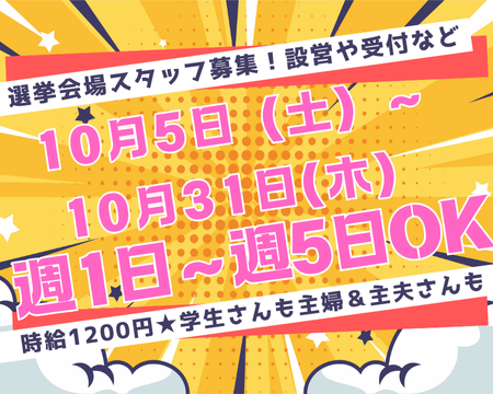 イベント会場設営(会場の準備や受付)