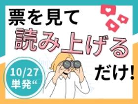 イベントスタッフ(衆議院選挙の開票所での票調査スタッフ)