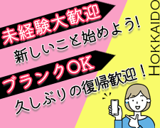 コールセンター・テレオペ(未就学児向け学習講座の解約希望者へのご提案・入会受付など)