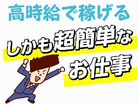 コールセンター・テレオペ(電話開通の日時連絡業務)