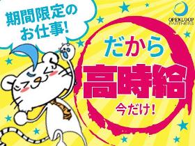 コールセンター・テレオペ(年末調整アプリの操作問い合わせ窓口)