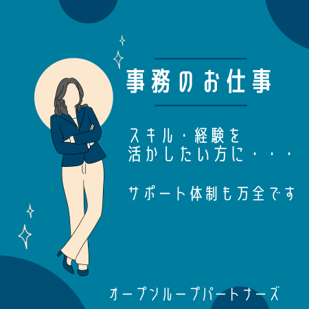 営業事務(事業購買・外部委託購買に関する各種事務処理や打ち合わせ対応等)