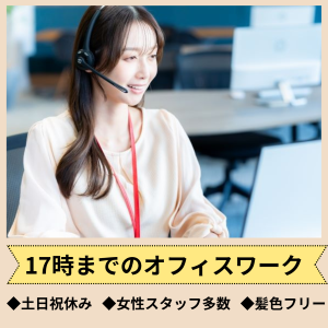 コールセンター・テレオペ(大手電力会社のお客様問い合わせ窓口業務)