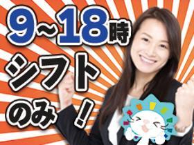 コールセンター・テレオペ(電話とメールで日程案内　書類作成)