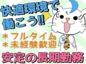 食品製造スタッフ(お菓子工場での原料仕込みなどのライン作業)