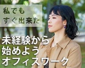 オフィス事務(大手化粧品会社の社内ヘルプデスク業務)